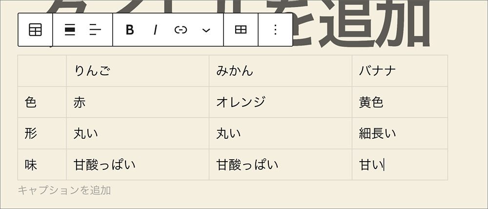 テーブルブロックの作成画面