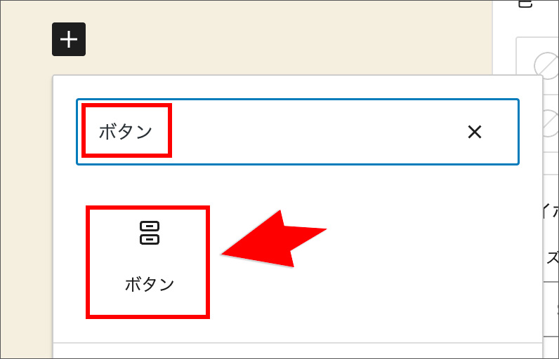 ボタンブロック追加画面