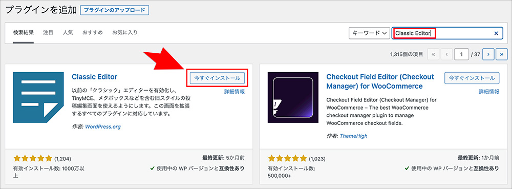 Classic Editorプラグインの追加画面