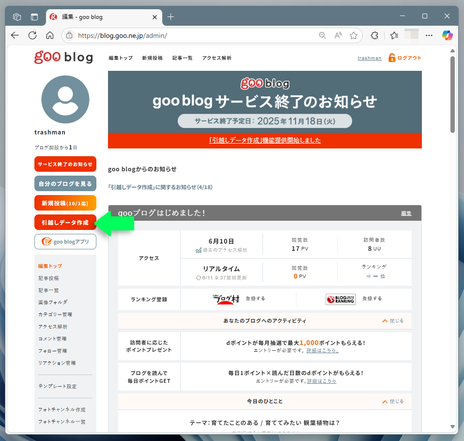 引越しデータ作成ボタン