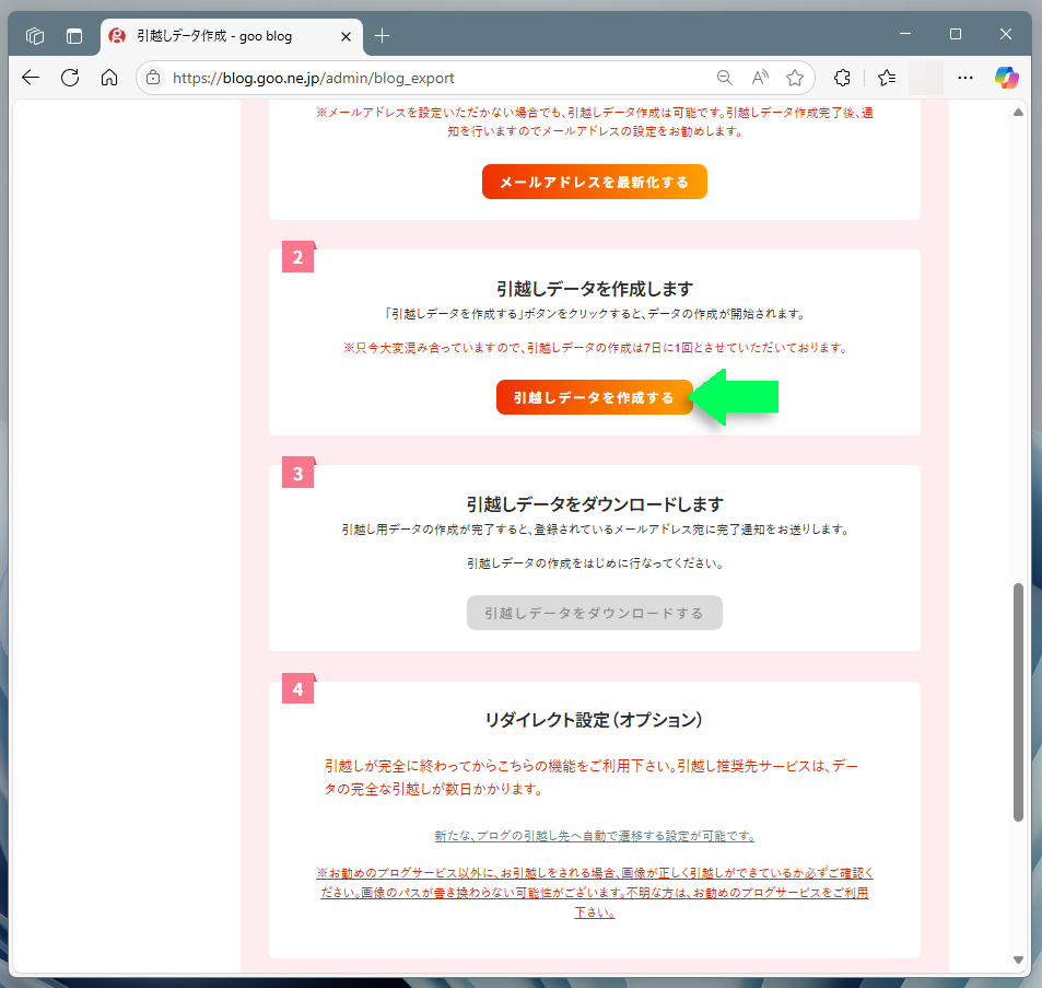 引越しデータを作成するボタン