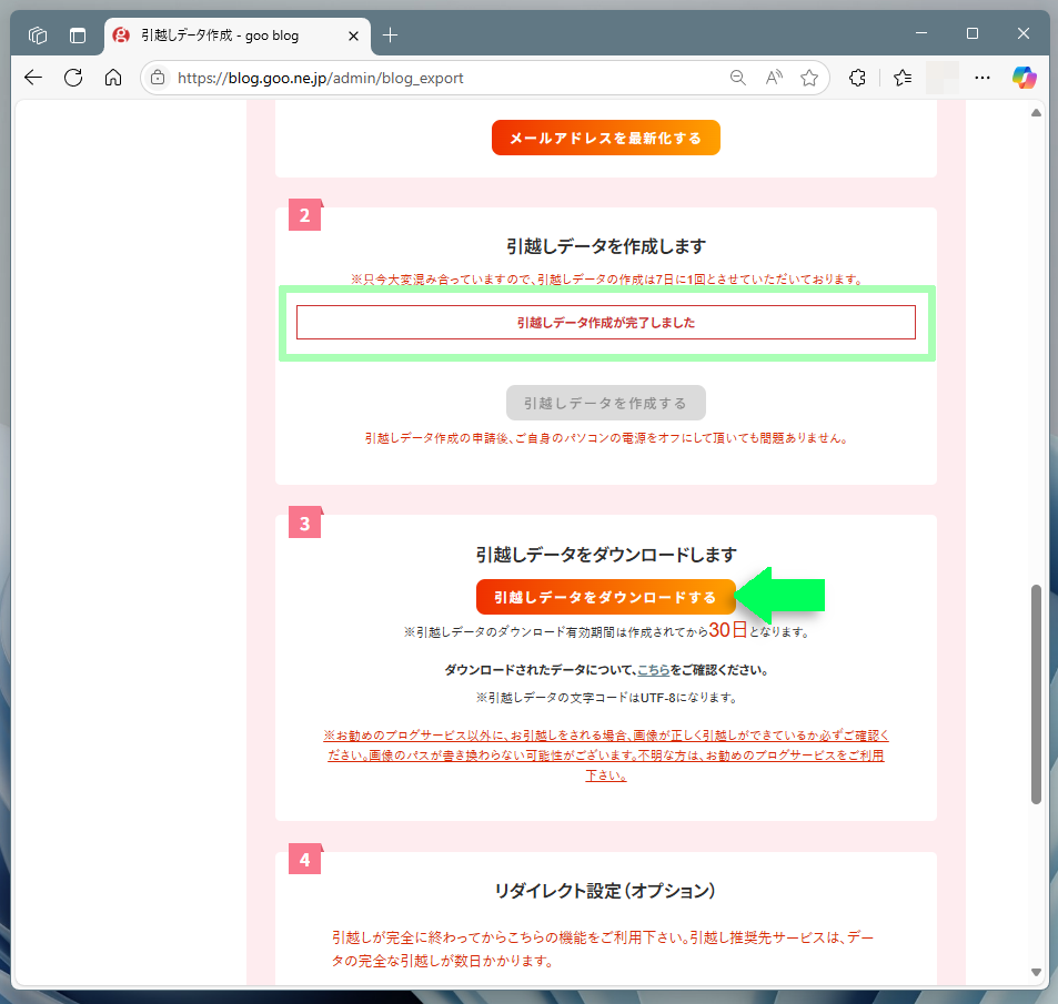 引越しデータをダウンロードするボタン