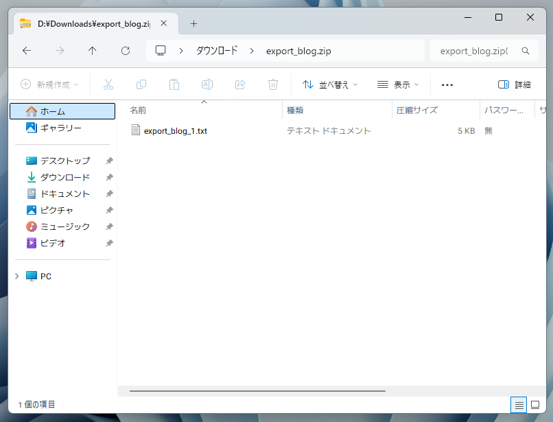 Windowsのエクスプローラー