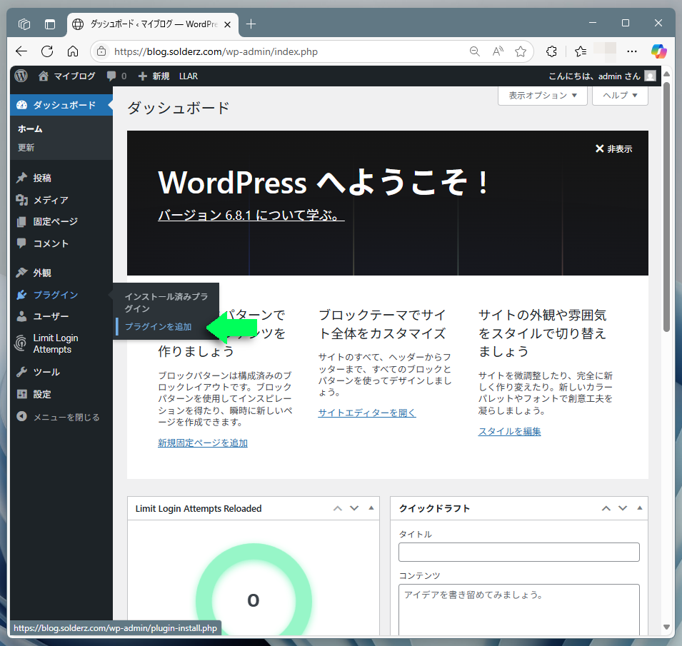 サイドメニューからプラグインを追加