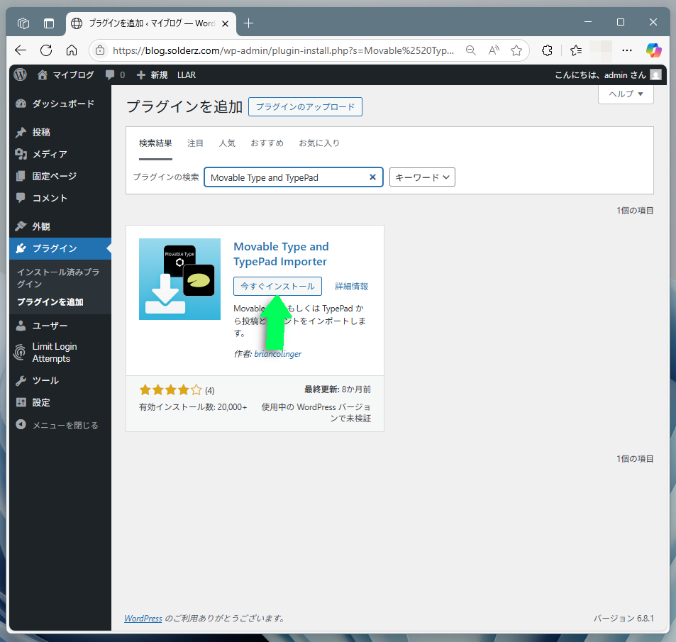 今すぐインストールボタン