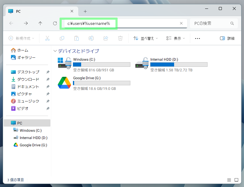 エクスプローラーでホームディレクトリを表示