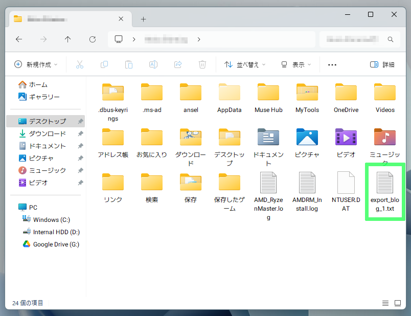 エクスプローラーでexport_blog_1.txtを確認