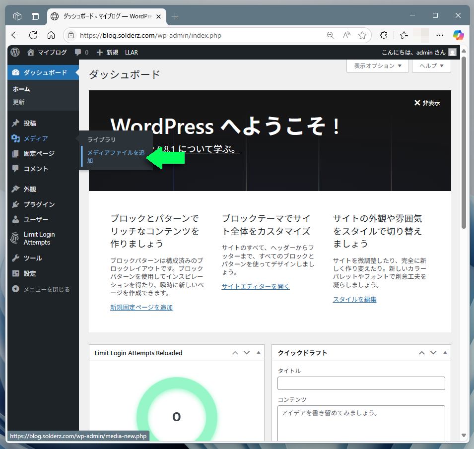 メディアファイルを追加