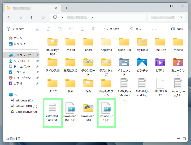 エクスプローラーで2つのファイルを確認