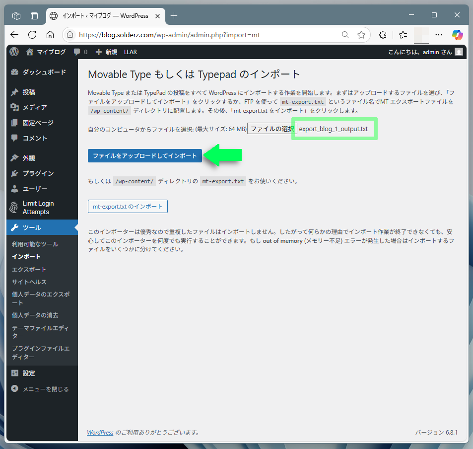 export_blog_1_output.txtであることを確認してインポートを実行