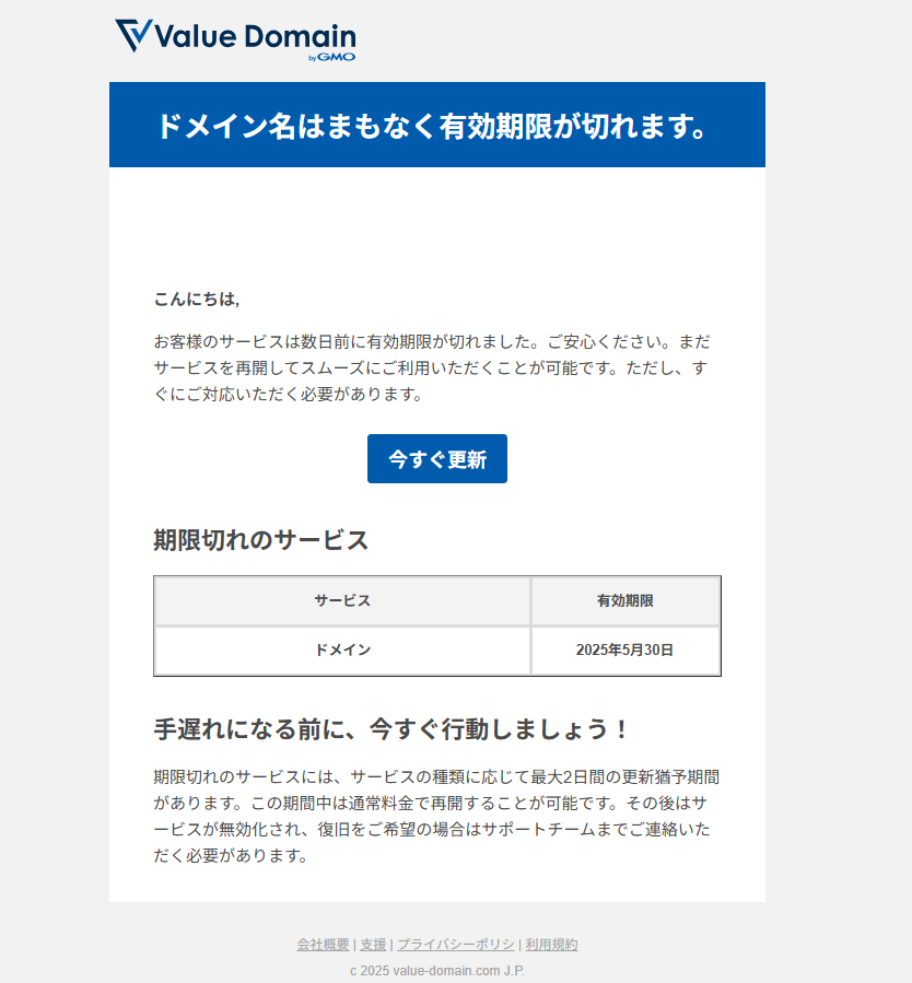 なりすましメールの実例