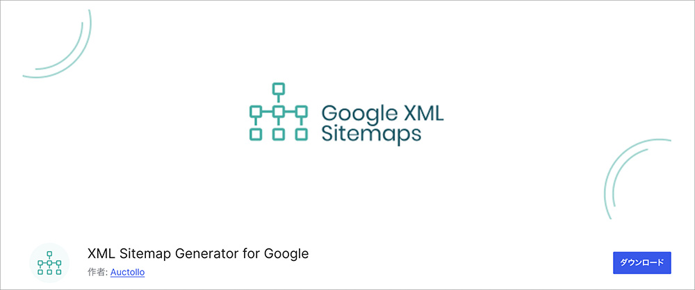 Google XML Sitemapsのファーストビュー画像