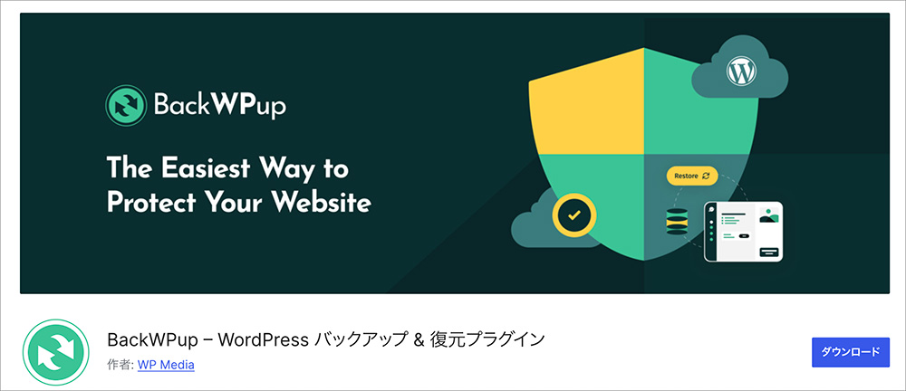BackWPupのファーストビュー画像