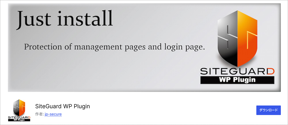 SiteGuardのファーストビュー画像