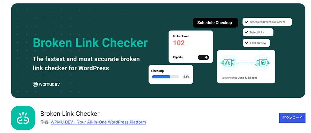 Broken Link Checkerのファーストビュー画像