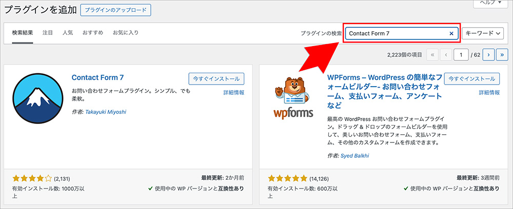 WordPressのプラグイン追加画面