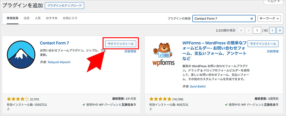 WordPressのプラグイン追加画面