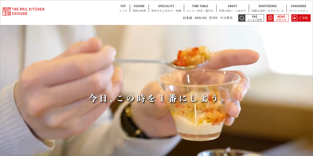 『RAIL KITCHEN CHIKUGO』のホームページファーストビュー