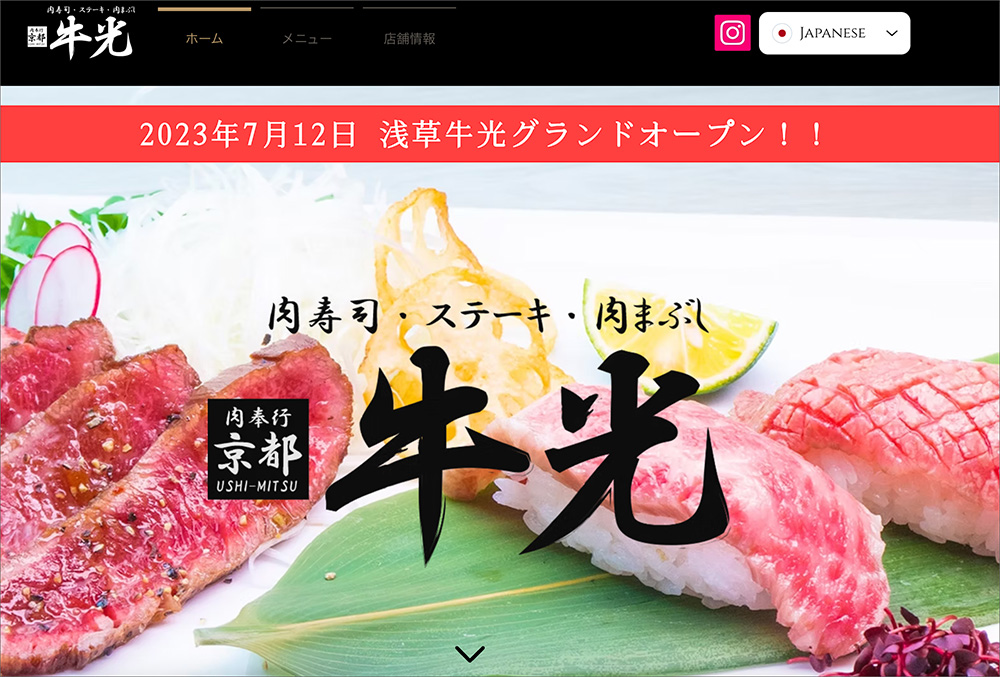 『肉奉行 京都 牛光』のホームページファーストビュー
