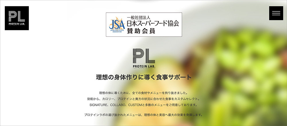 『PROTEIN LAB』のコンセプト画面