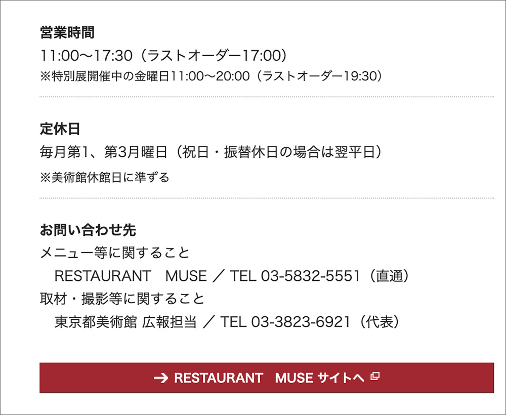 『RESTAURANT MUSE』の営業時間画面
