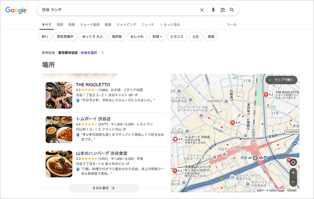 Googleビジネスプロフィールの画面