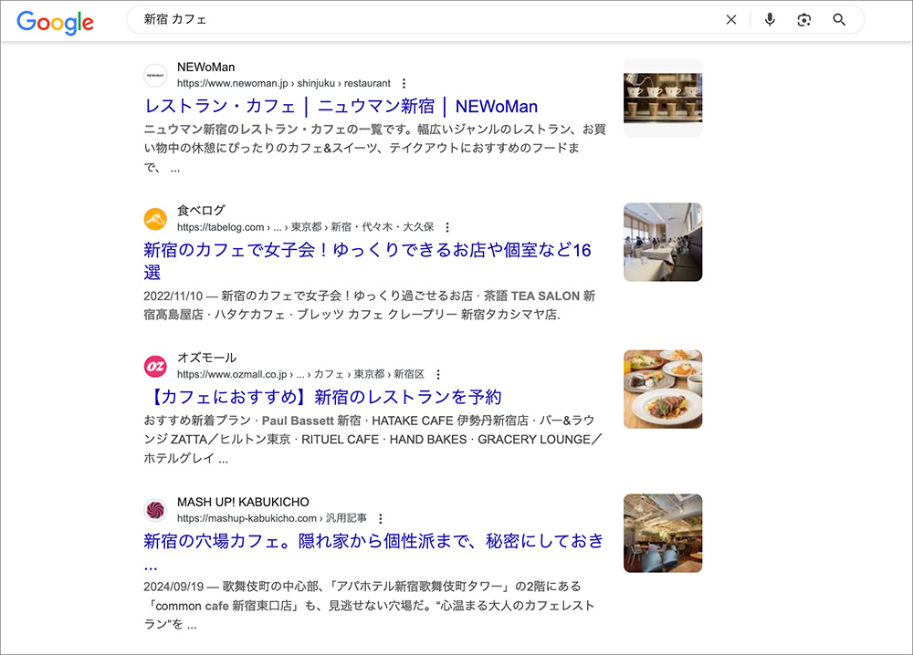 「新宿 カフェ」のGoogle検索結果画面
