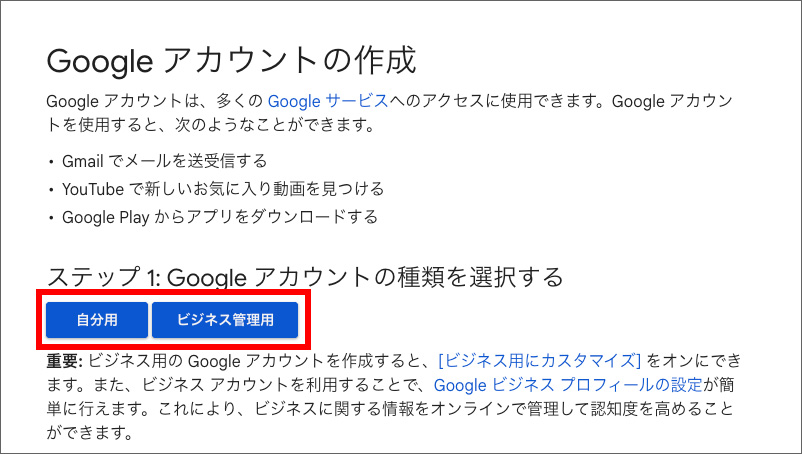 Googleアカウントの作成画面