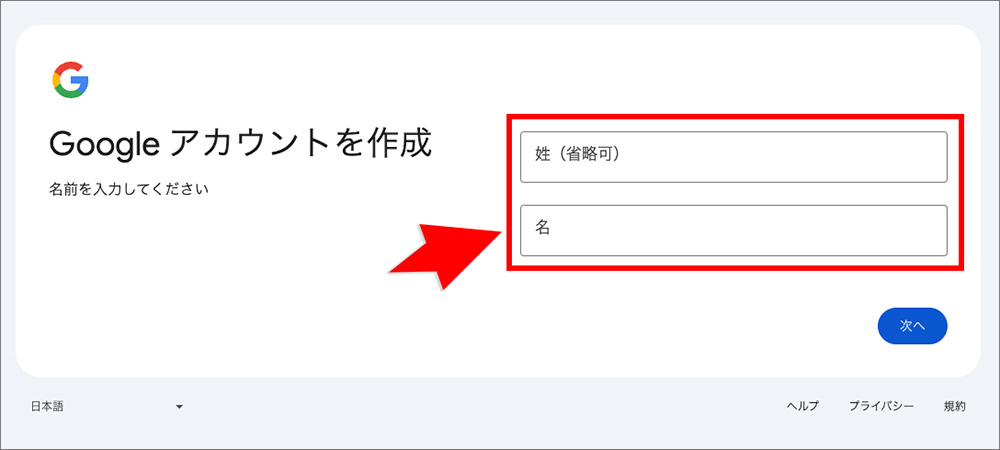 Googleアカウントの作成画面