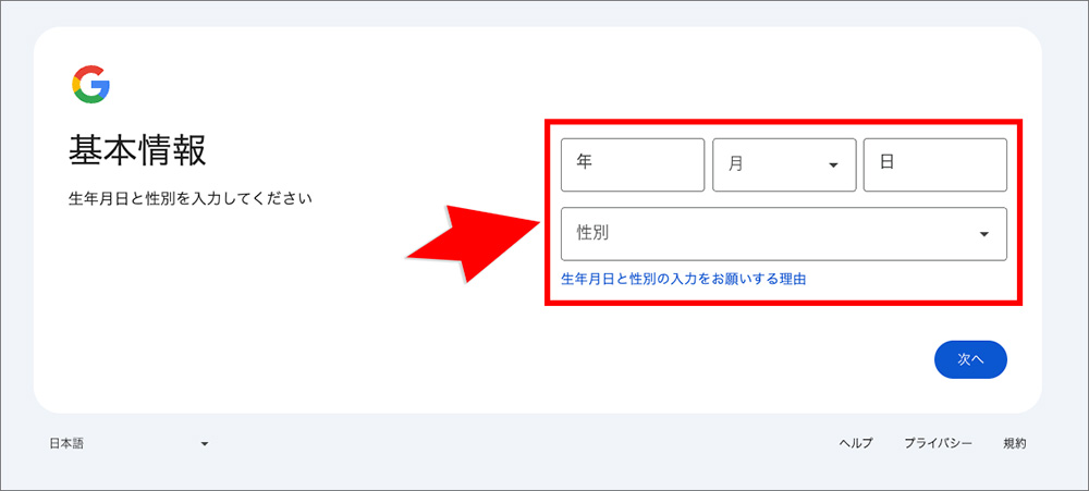 Googleアカウントの作成画面