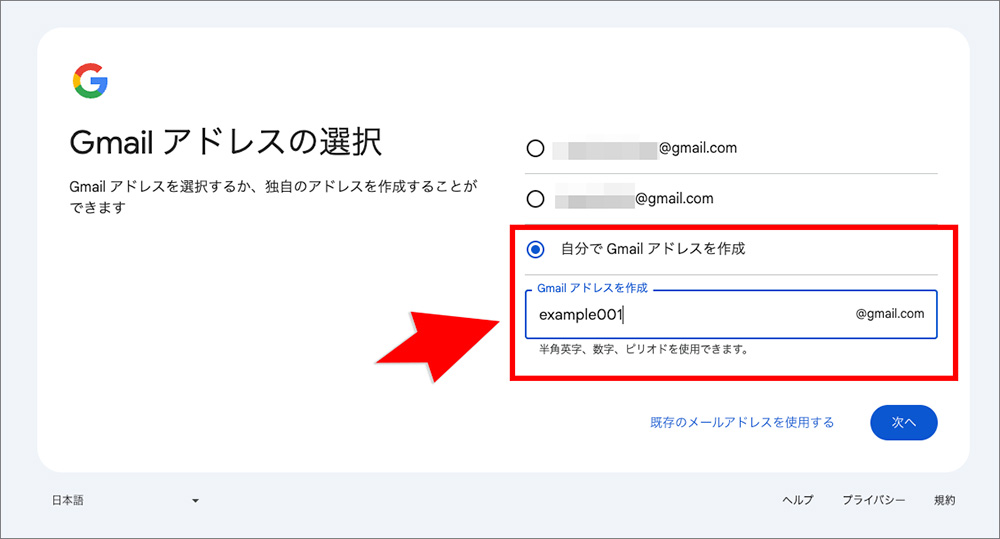 Googleアカウントの作成画面