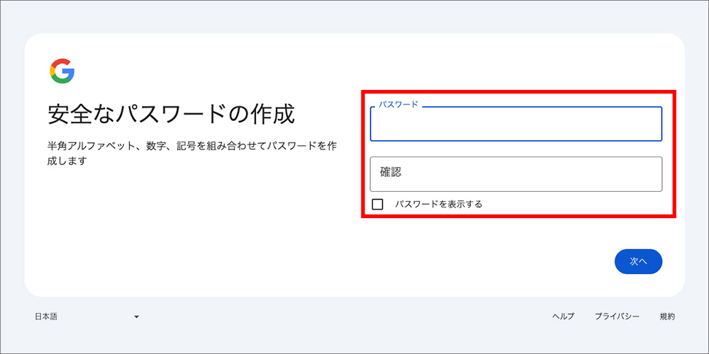 Googleアカウントの作成画面