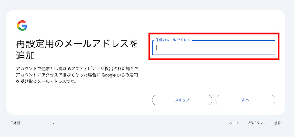Googleアカウントの作成画面
