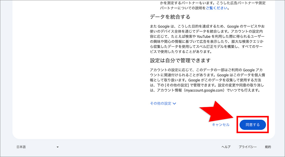 Googleアカウントの利用規約画面