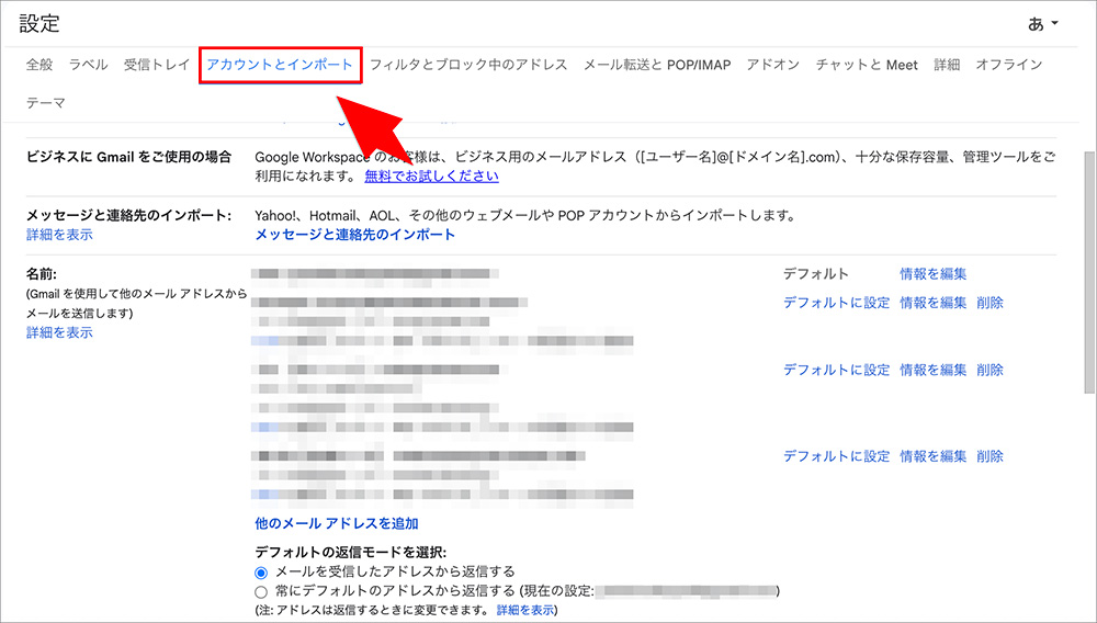 Gmailの「アカウントとインポート」タブ
