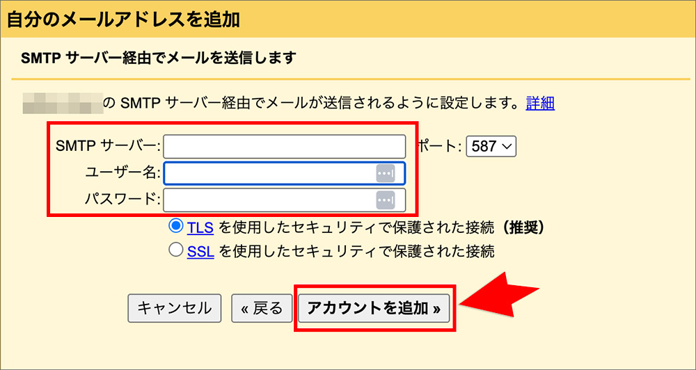 Gmailアドレスの追加画面