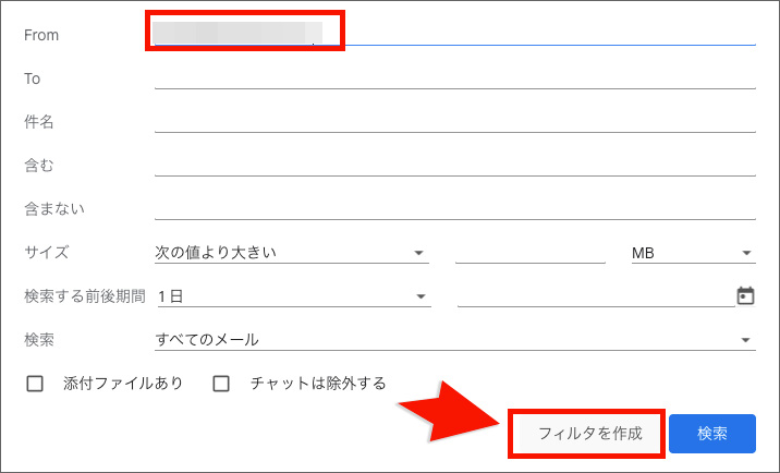 Gmailのフィルタ作成画面