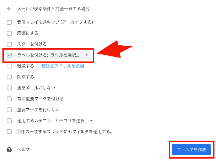 Gmailのラベル設定画面