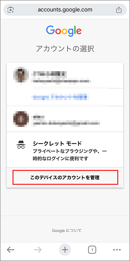Gmailのスマホ画面