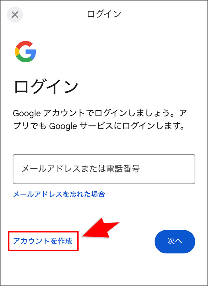 Gmailのアカウント作成画面