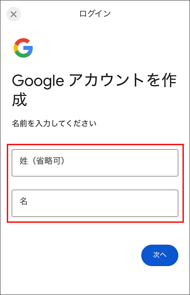 Gmailのアカウント作成画面