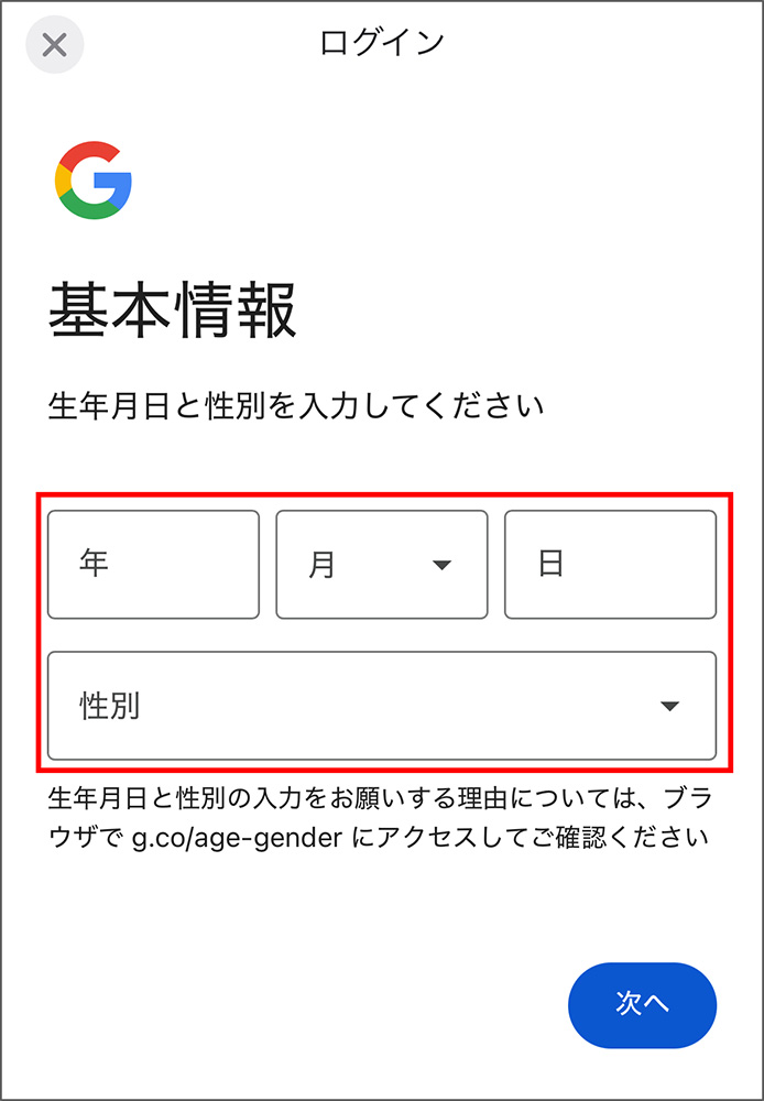 Gmailのアカウント作成画面