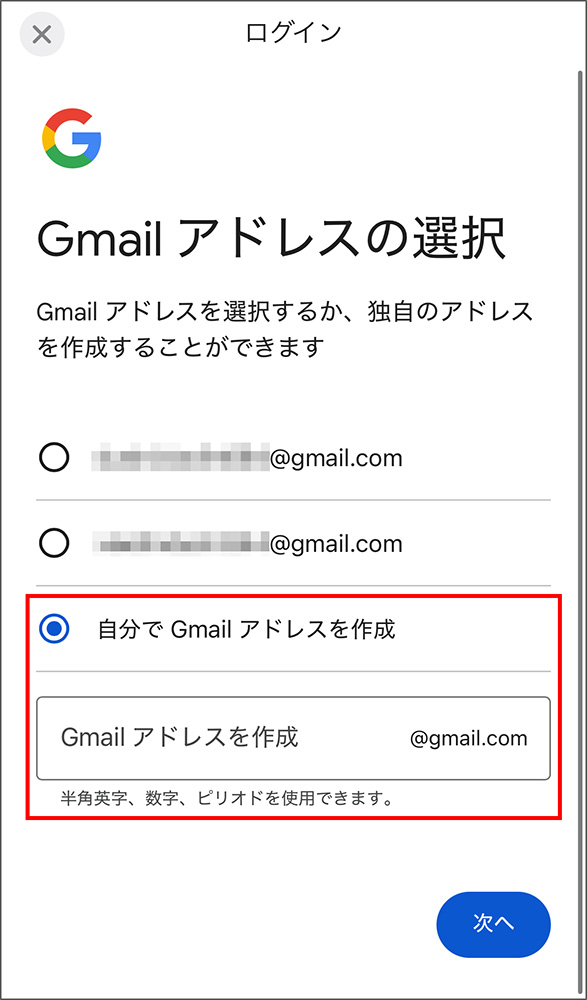 Gmailのアカウント作成画面