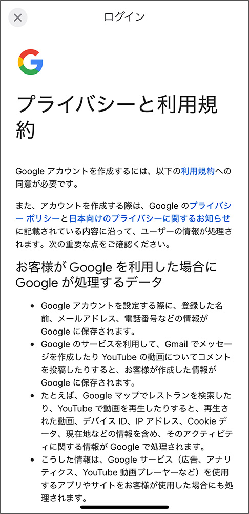 Gmailのアカウント作成画面