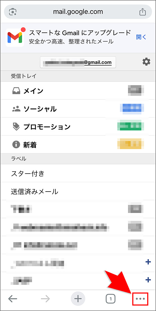 Gmailのスマホ画面