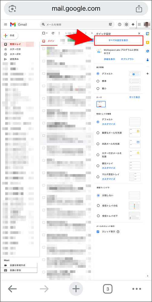 Gmailのスマホ画面
