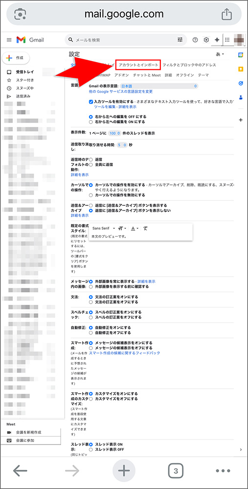 Gmailのエイリアス機能の手順画面