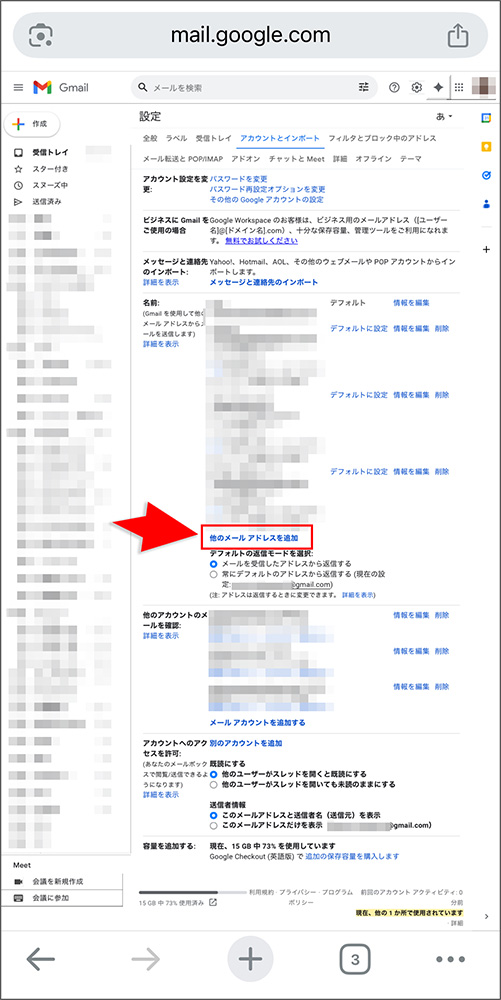 Gmailのスマホ画面