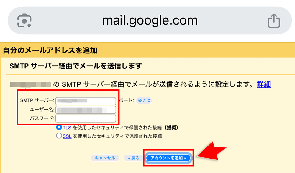 Gmailのスマホ画面