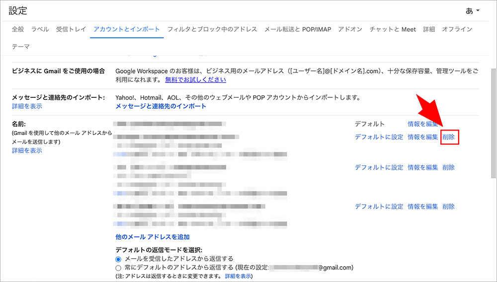 Gmailのエイリアス削除画面